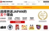 日本网路线上商品代购服务：转送JAPAN