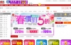 台湾乐天市场：日本No.1的网路购物网站