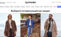 哈萨克斯坦最大的时装、鞋子和配饰在线商店：Lamoda.kz
