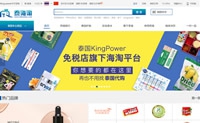 泰海淘：泰国king Power王权免税集团旗下跨境海淘综合型电商
