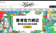 科颜氏香港官方网店：Kiehl’s香港