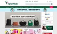 TopCashback中国官网：国际海淘返利网站
