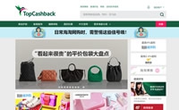 TopCashback中国官网：国际海淘返利网站