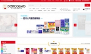 日本面向世界,国际级的免税在线购物商城:DOKODEMO