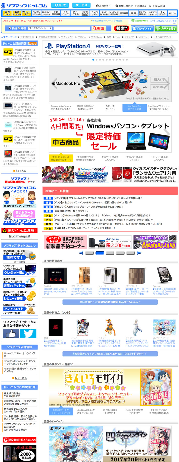 Sofmap官网：日本著名的数码电器专卖店