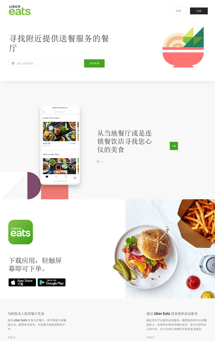 Uber Eats台湾官方网站