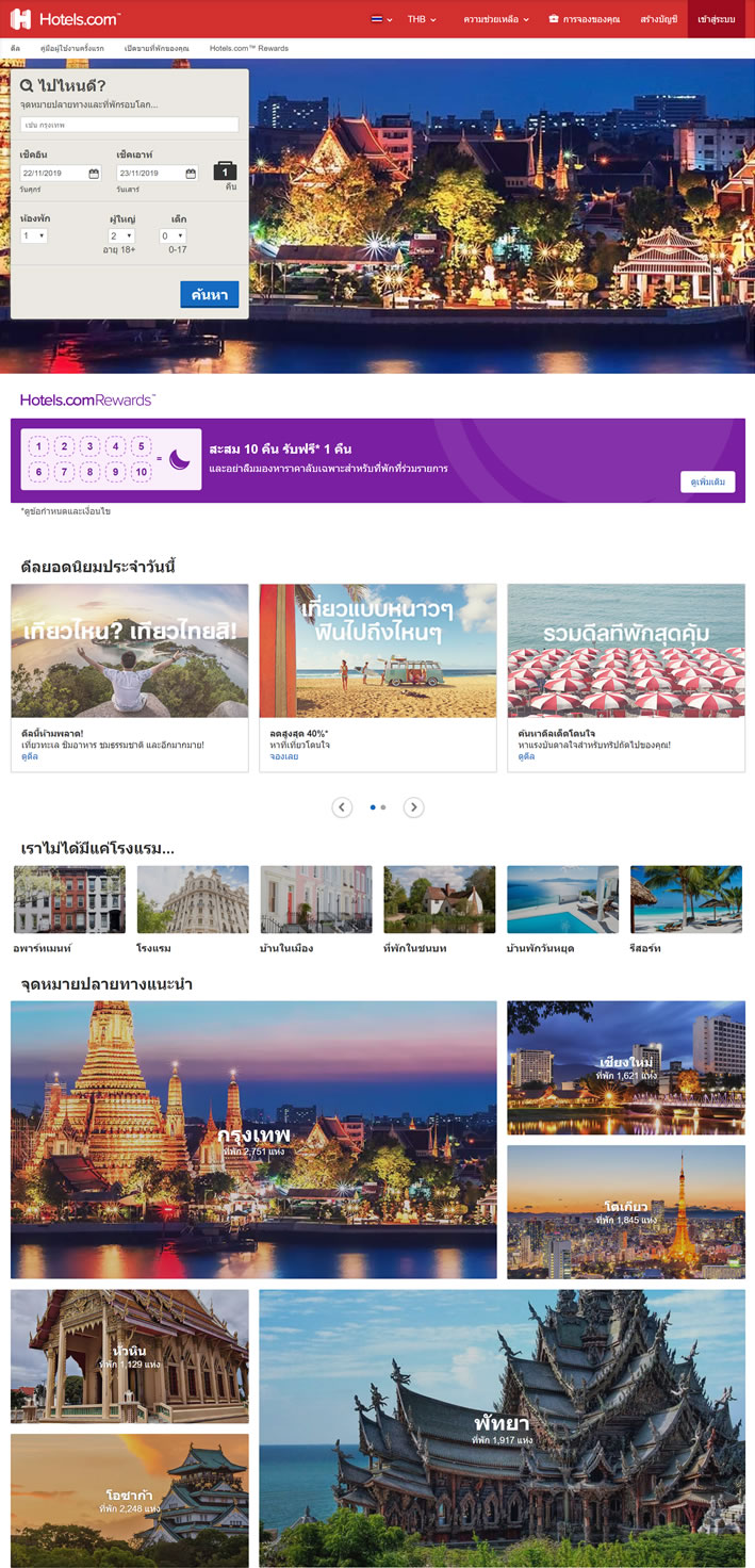 泰国酒店预订网站：Hotels.com，让您的旅程充满舒适与便利