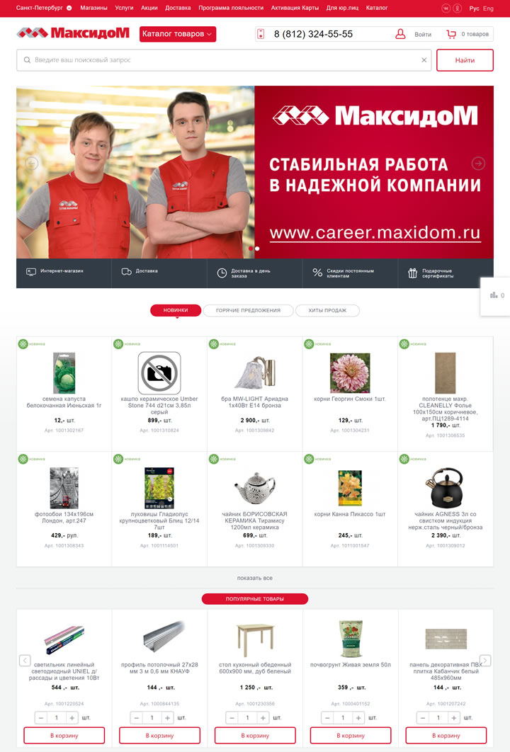俄罗斯马克西多姆家居用品网上商店：Максидом
