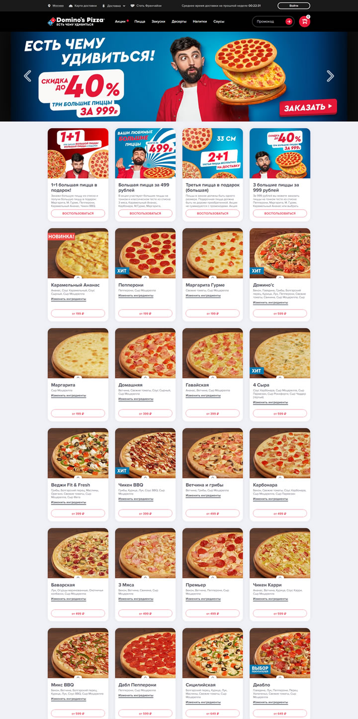 俄罗斯达美乐比萨外送服务dominospizza