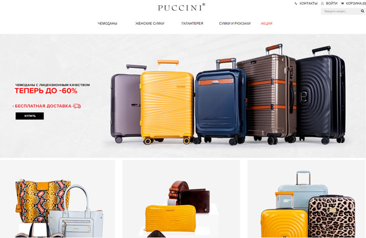 旅行时尚必备！Puccini乌克兰：购买行李箱、女士手袋的热门网上商店