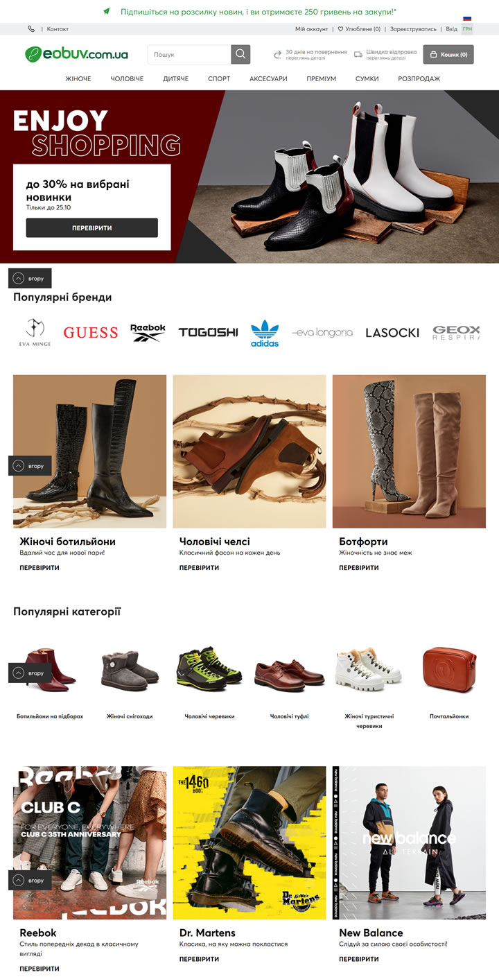 畅享乌克兰鞋类购物！发现Eobuv.com.ua，为你的脚步带来无限风采