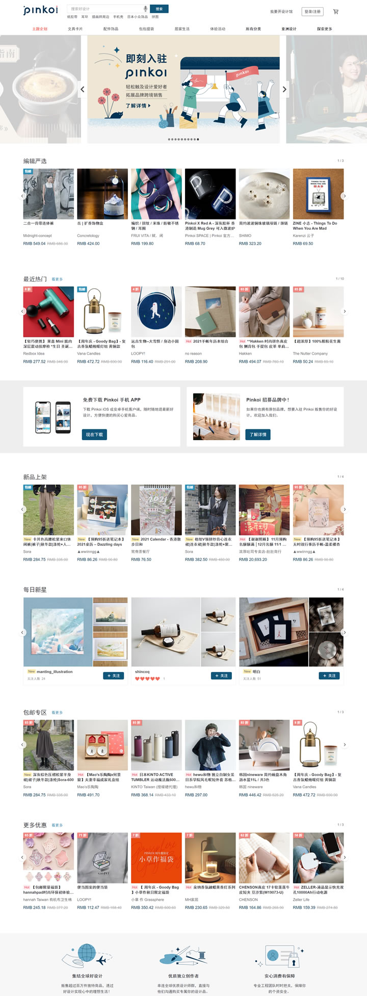 Pinkoi亚洲设计购物网站官网