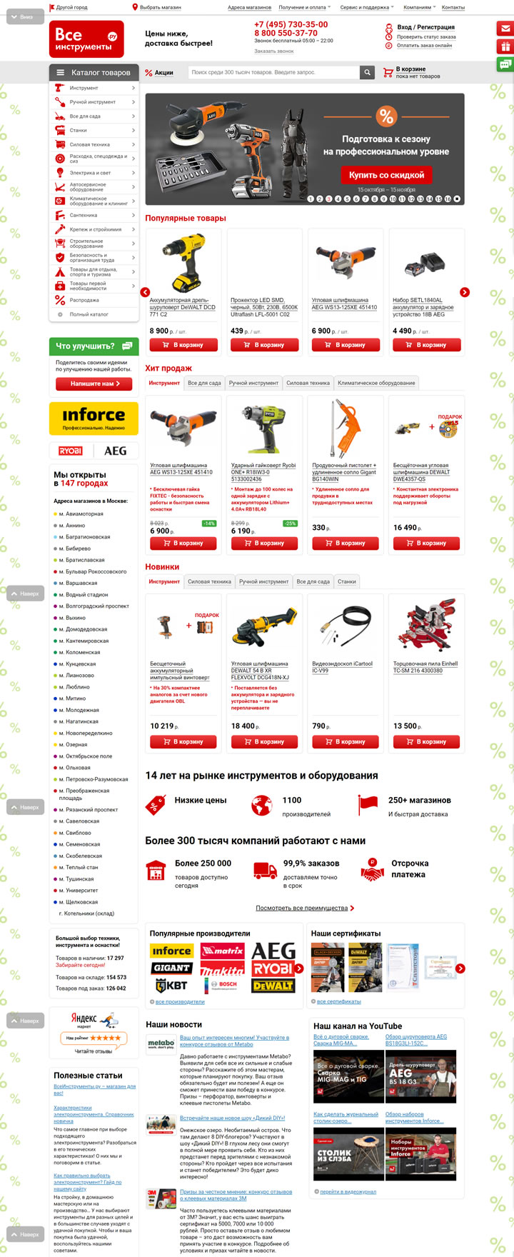 俄罗斯电动工具和设备购物网站：Vseinstrumenti.ru