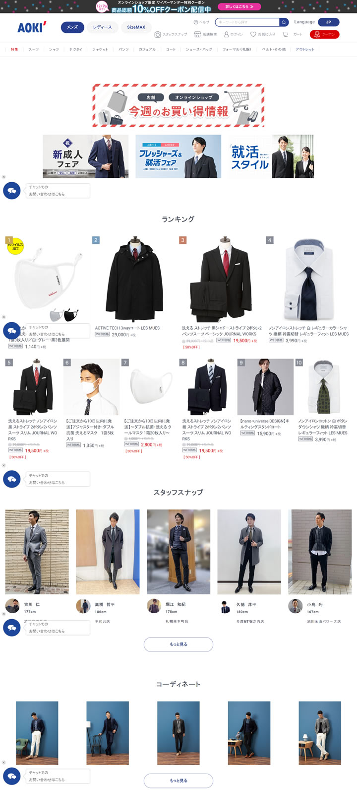 追求时尚与品味，探索日本AOKI官方商城：AOKI西装