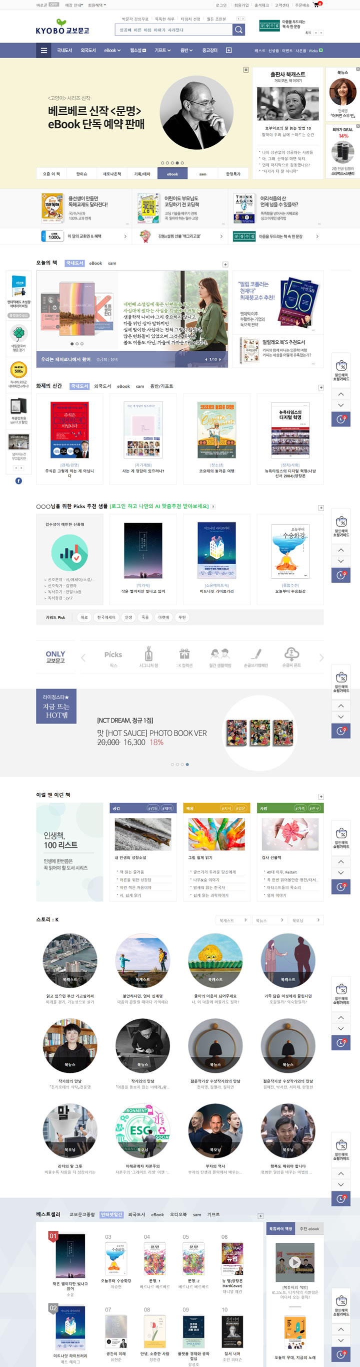 韩国最大的书店连锁店：Kyobo教保文库
