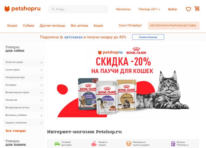 俄罗斯最大的动物用品网上商店：Petshop.ru