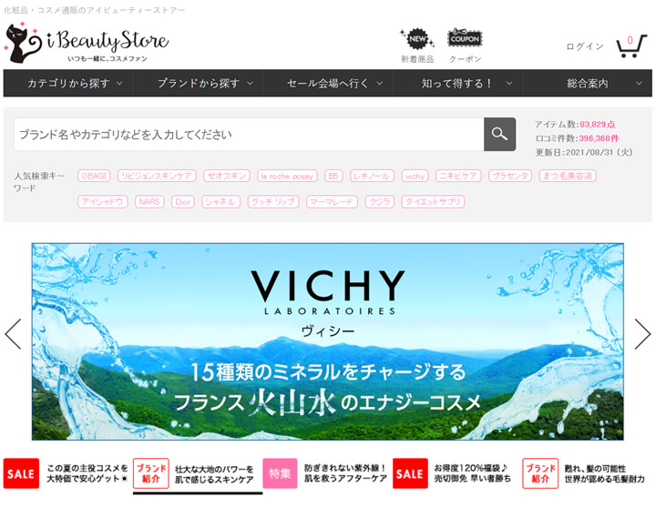 iBeautyStore日本最大的化妆品邮购网站