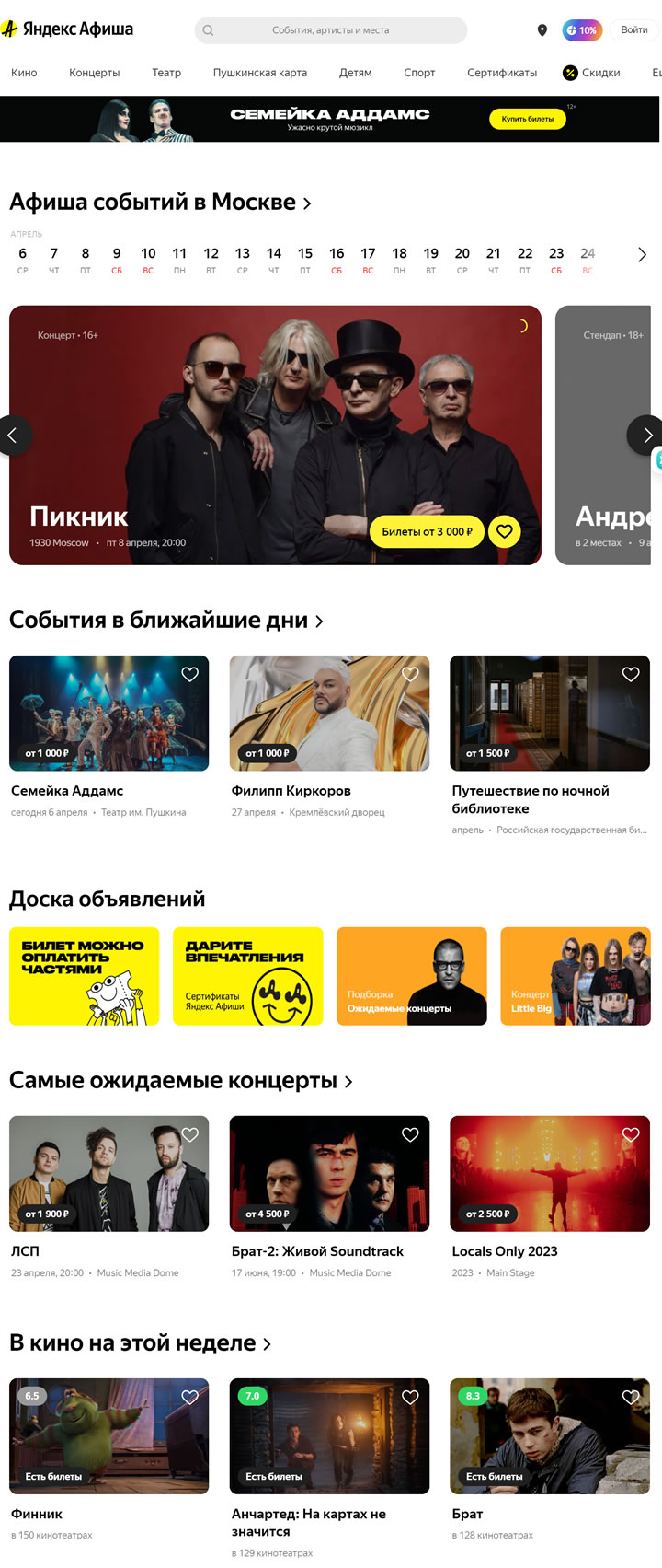 Yandex.Afisha：俄罗斯最大的活动门票聚合商
