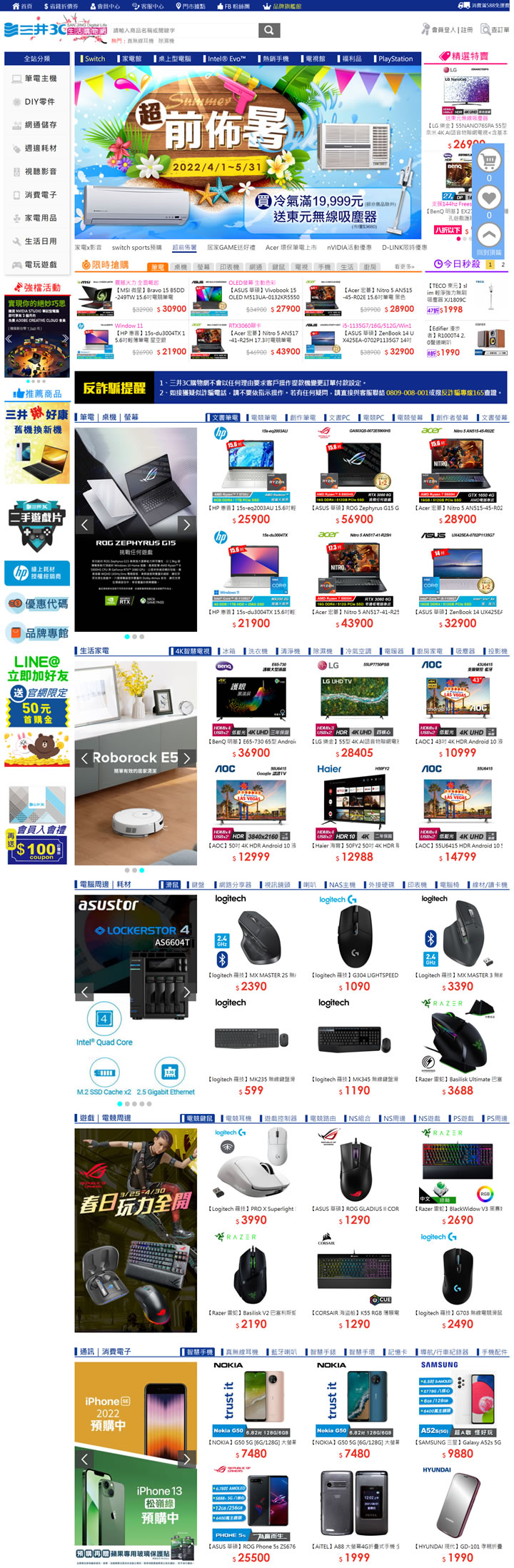 三井3C购物网：台湾的电脑、DIY零件、3C家电购物网站