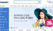 韩国最大的购物网站：Gmarket