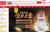 中国酒类在线零售网站：酒仙网