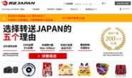 日本网路线上商品代购服务：转送JAPAN