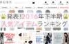 日本PLST在线商店：日本时尚杂志刊载的人气服装