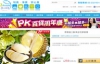 台湾网购生鲜第一品牌：i3Fresh爱上新鲜
