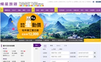 台湾旅游网站：灿星旅游