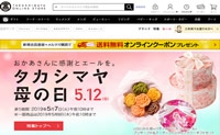 日本高岛屋百货购物网站：TAKASHIMAYA