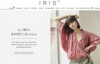 伦敦一家领先的精品零售商：IRIS Fashion