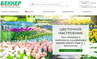 俄罗斯花园种植材料批发和零售网上商店：Беккер