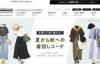日本时尚邮购网站：STRIPE CLUB