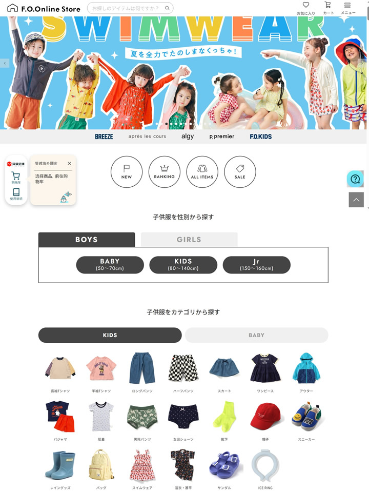 日本童装和婴儿服装网购：F.O.Online Store